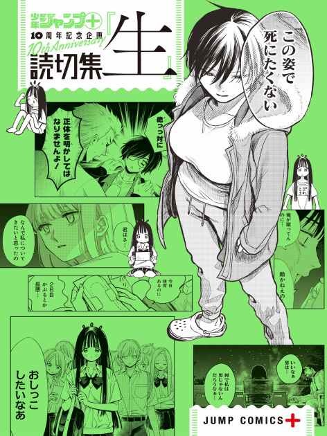 [Sei: Life] Anthology (C) Shonen Jump+