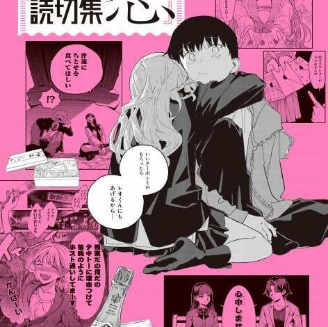 Jump+ Releases 4 Anthologies Featuring 20 One-Shots by Genre Jump+ Releases 4 Anthologies Featuring 20 One-Shots by Genre